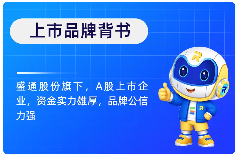 上市品牌背书