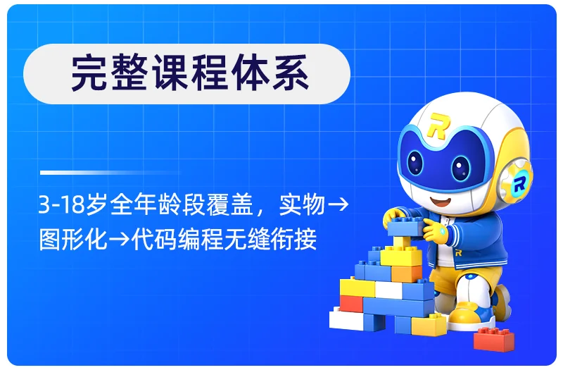 完整课程体系