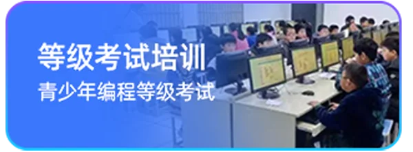 等级考试培训