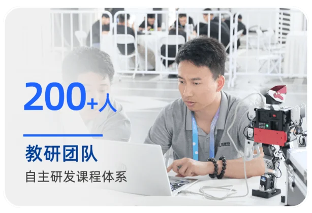 教研团队